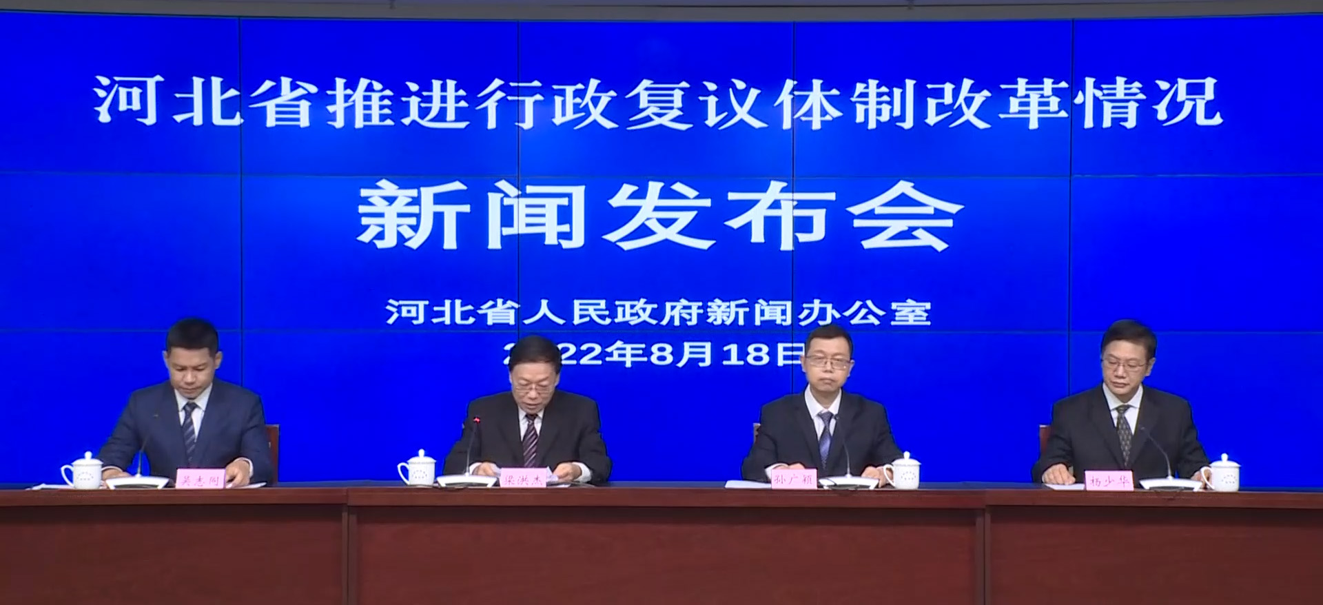 河北省推進行政復議體制改革情況新聞發布會