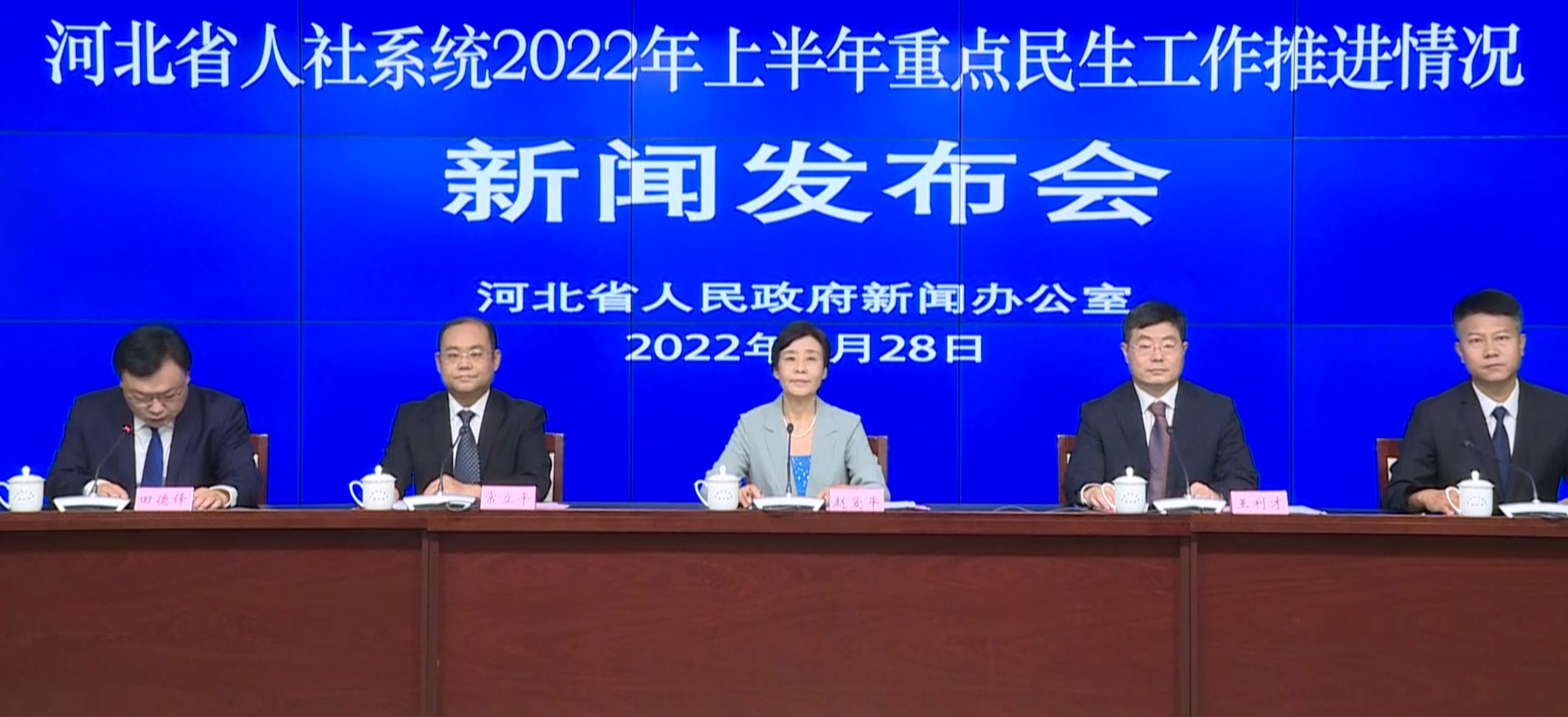 河北省人社系統 2022 年上半年重點民生工作推進情況新聞發布會